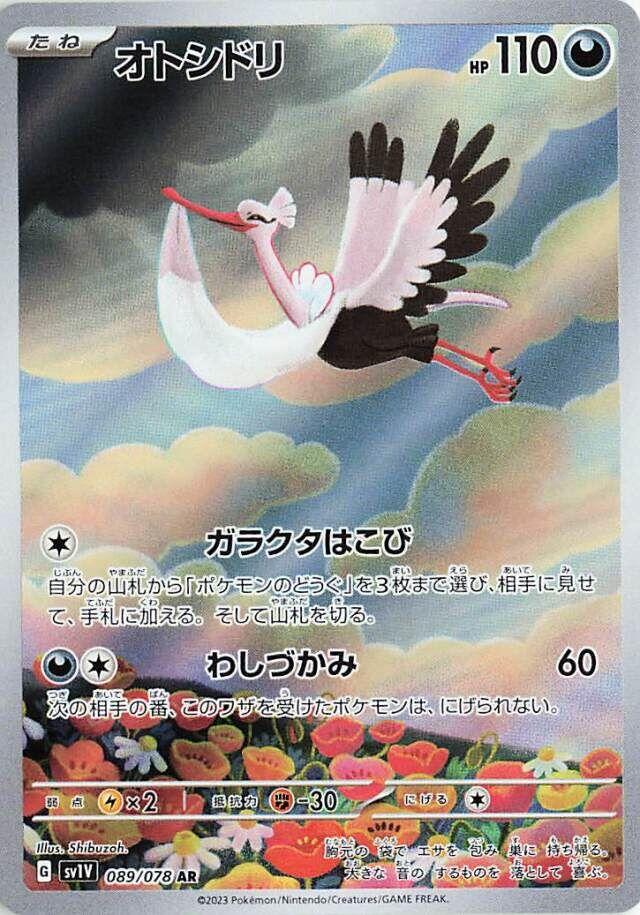 Japanese Bombadier