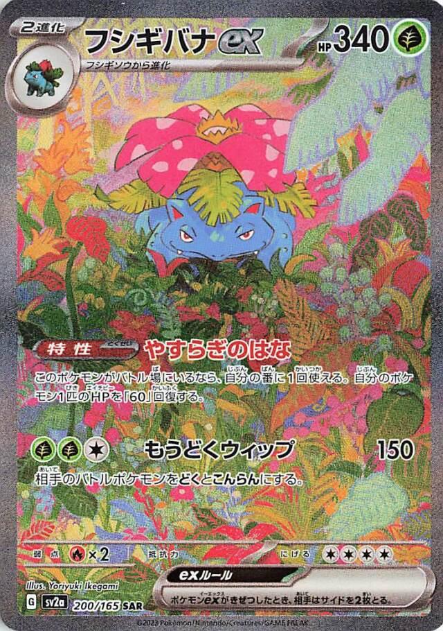Japanese Venusaur