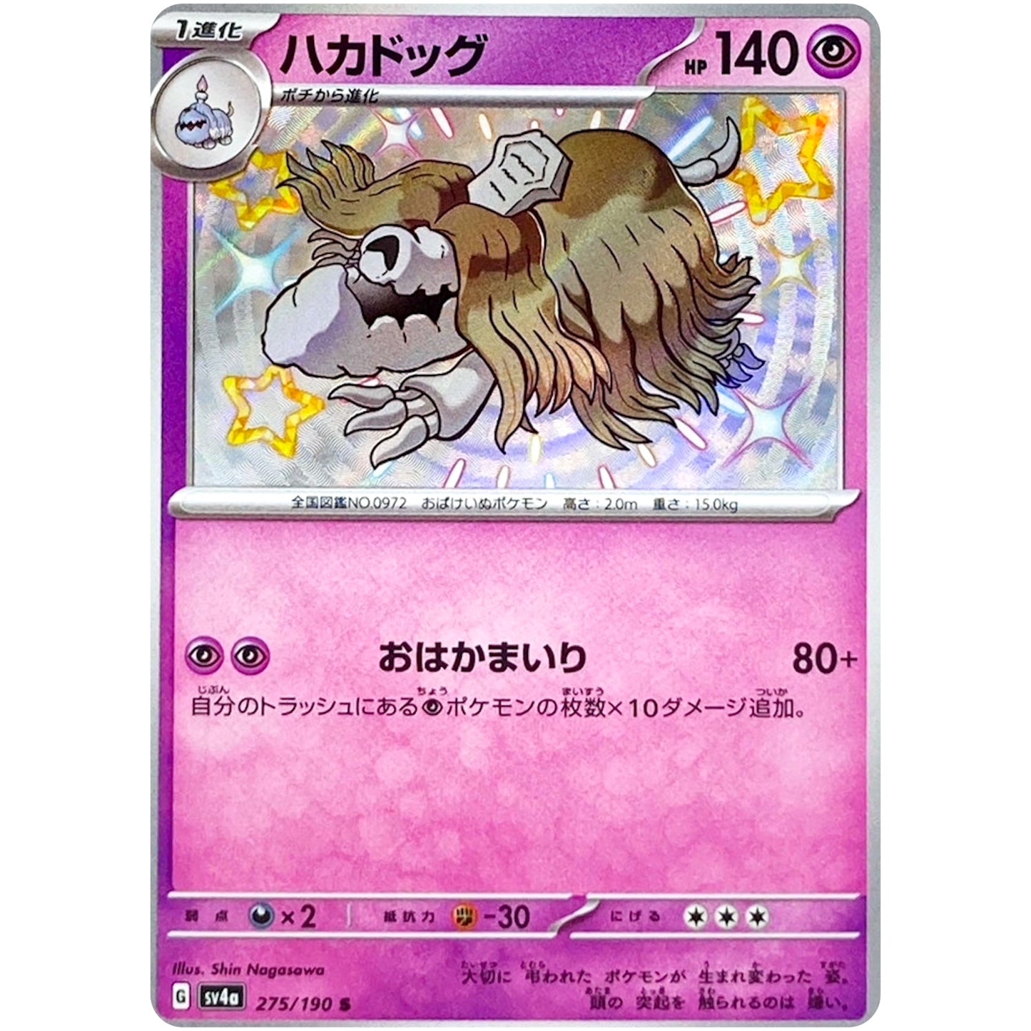 Japanese Shiny Houndstone