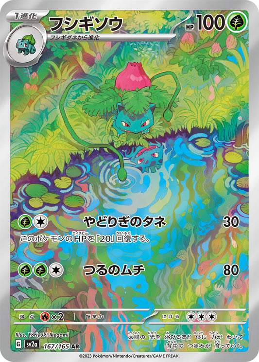 Japnese Ivysaur