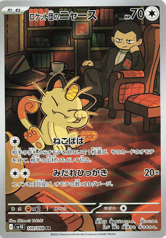 Japanese Team Rocket Meowth