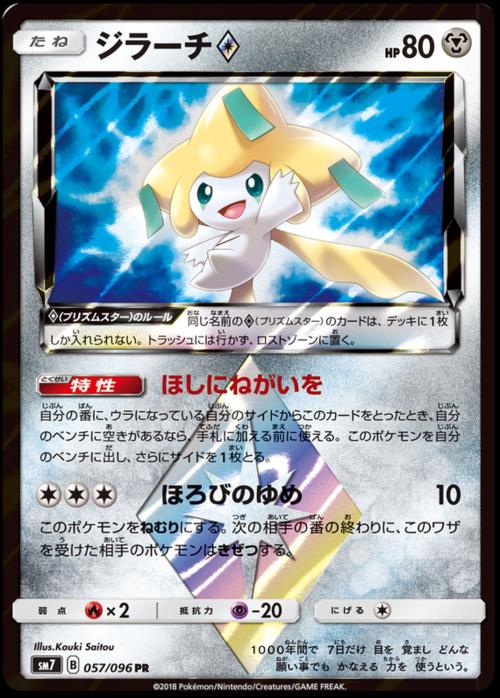 Japanese Jirachi prism