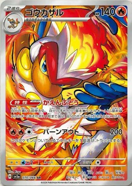 Japanese Infernape