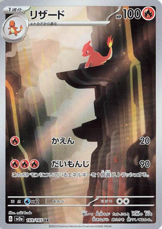 Japanese Charmeleon