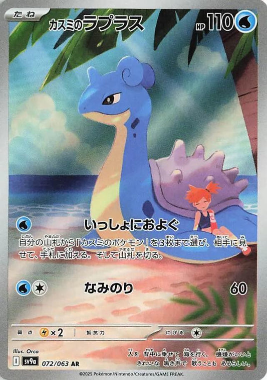 Japanese Lapras