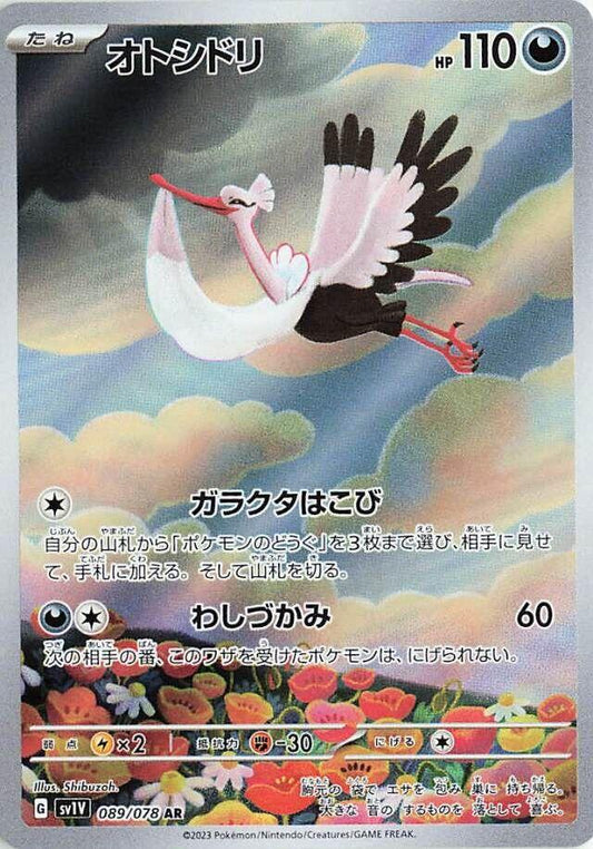 Japanese Bombadier
