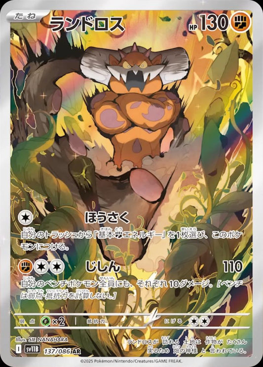 Japanese Landorus