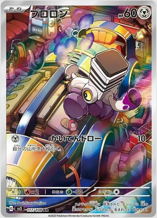 Japanese Varoom AR