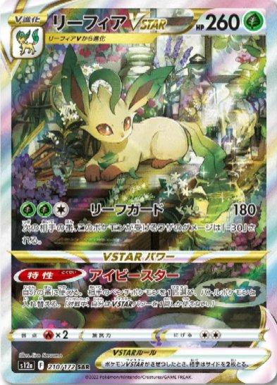 Japanese Leafeon V Star