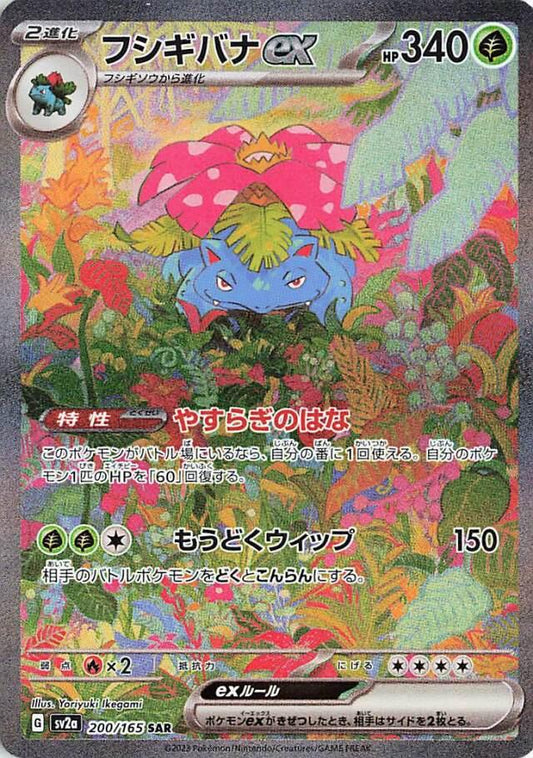 Japanese Venusaur