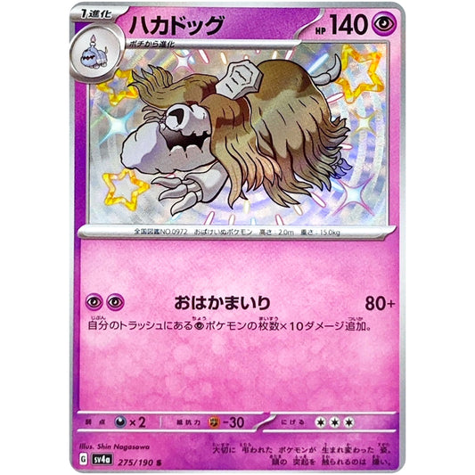 Japanese Shiny Houndstone