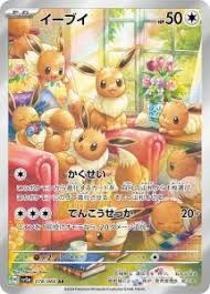 Japanese Eevee