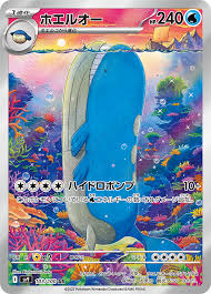 Japanese Wailord