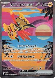 Japanese Tapu Koko