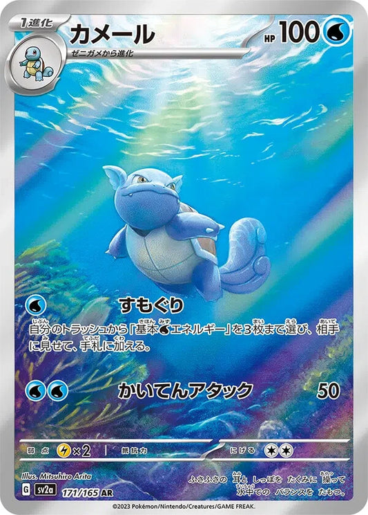 Wartortle