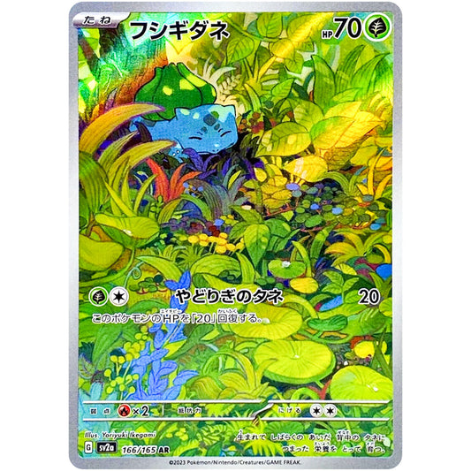 Japanese Bulbasaur