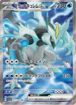 Japanese Kyurem
