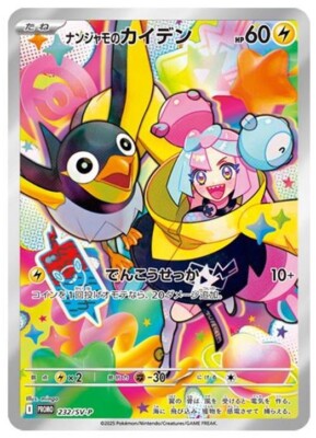 Japanese Iono Promo